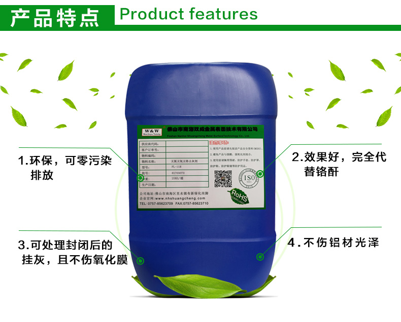 纯环保型除灰剂FL-118